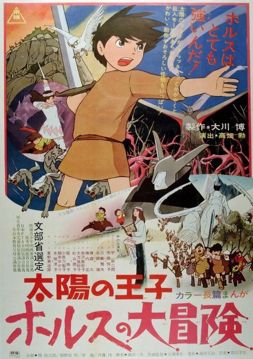 Смотреть фильм Принц севера / Taiyo no oji: Horusu no daiboken (1968) онлайн в хорошем качестве SATRip