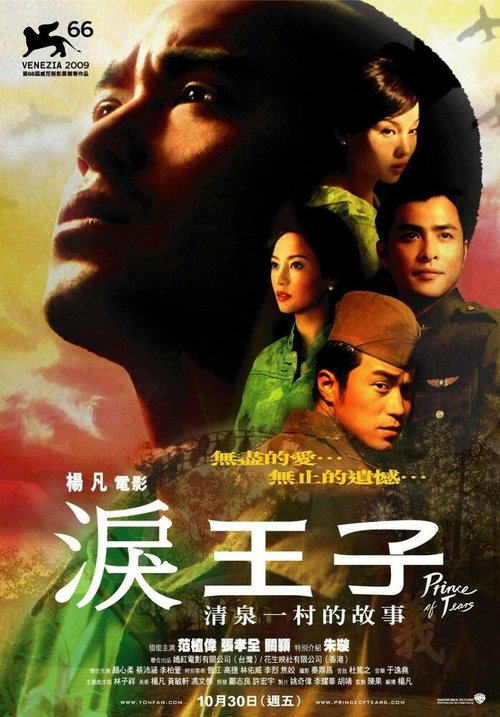 Смотреть фильм Принц слёз / Lei wang zi (2009) онлайн в хорошем качестве HDRip