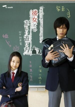 Смотреть фильм Принцесса и ее слуга / Kanojo to no tadashii asobikata (2007) онлайн в хорошем качестве HDRip