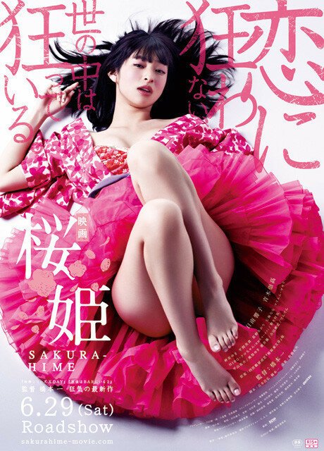 Смотреть фильм Принцесса Сакура: Запретные наслаждения / Sakura hime (2013) онлайн в хорошем качестве HDRip
