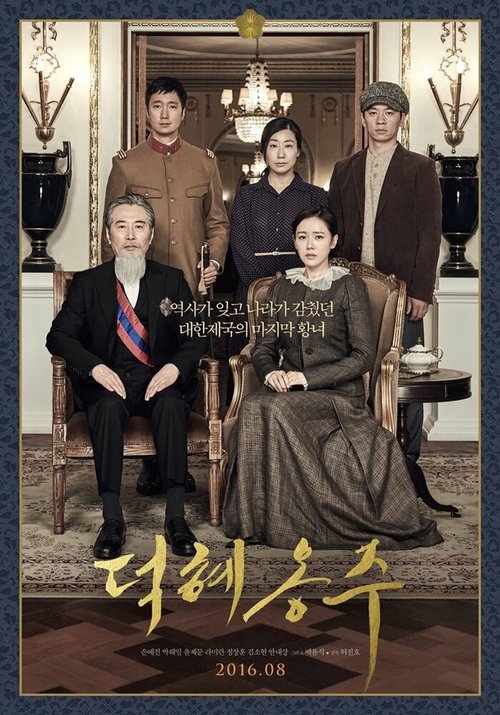 Смотреть фильм Принцесса Токхе / Deokhyeongju (2016) онлайн в хорошем качестве CAMRip
