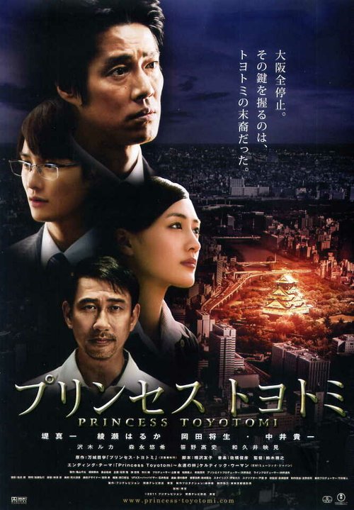 Смотреть фильм Принцесса Тоётоми / Purinsesu Toyotomi (2011) онлайн в хорошем качестве HDRip