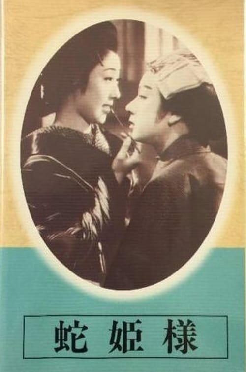 Смотреть фильм Принцесса-змея / Hebihimesama (1940) онлайн в хорошем качестве SATRip