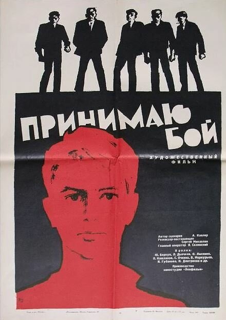 Смотреть фильм Принимаю бой (1963) онлайн 