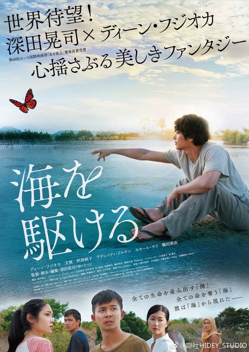 Смотреть фильм Пришедший из моря / Umi o kakeru (2018) онлайн в хорошем качестве HDRip