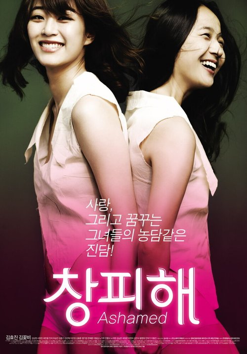 Смотреть фильм Пристыженный / Changpihae (2010) онлайн в хорошем качестве HDRip