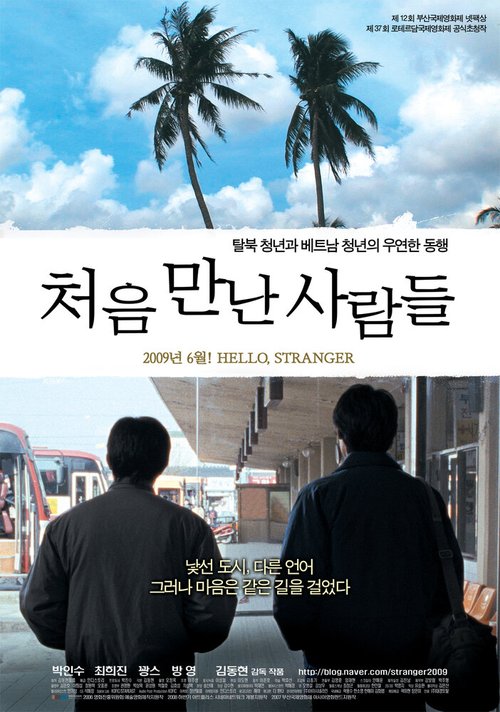 Смотреть фильм Привет, незнакомец / Cheoeum mannan saramdeul (2007) онлайн в хорошем качестве HDRip