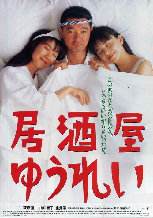 Смотреть фильм Привидение в баре / Izakaya yurei (1994) онлайн в хорошем качестве HDRip