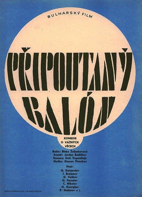 Смотреть фильм Привязанный аэростат / Privarzaniyat balon (1966) онлайн в хорошем качестве SATRip