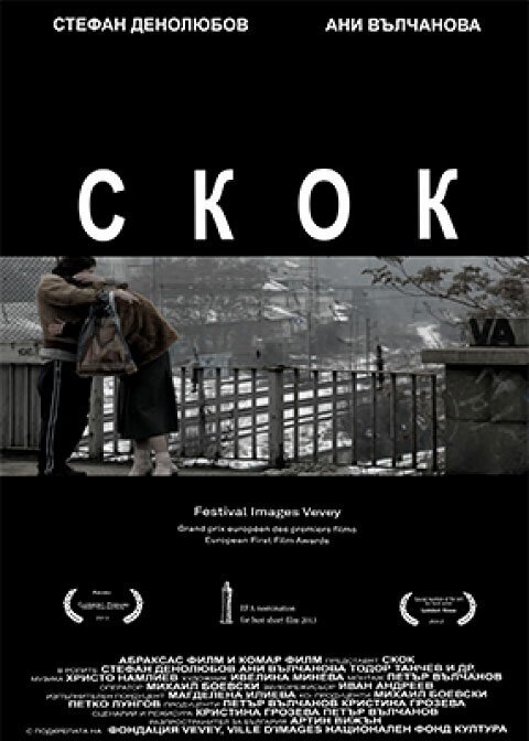 Смотреть фильм Прыжок / Skok (2012) онлайн в хорошем качестве HDRip