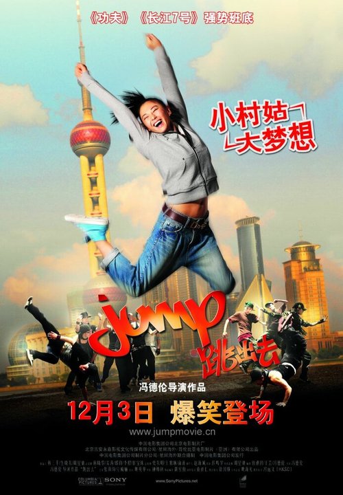 Смотреть фильм Прыжок / Tiao chu qu (2009) онлайн в хорошем качестве HDRip
