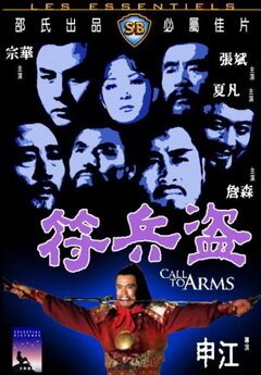 Смотреть фильм Призыв к оружию / Dao bing fu (1973) онлайн в хорошем качестве SATRip