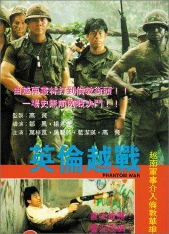 Смотреть фильм Призрачная война / Ying lun yuet jin (1991) онлайн в хорошем качестве HDRip