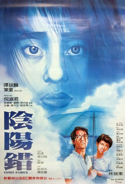Смотреть фильм Призрак любви / Yam yeung choh (1983) онлайн в хорошем качестве SATRip