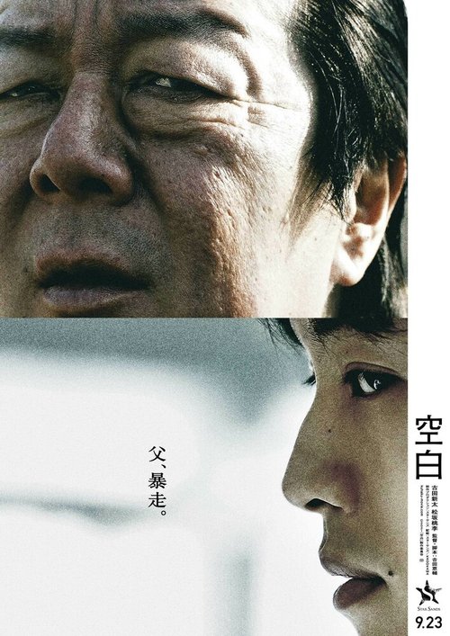 Смотреть фильм Пробел / Kuhaku (2021) онлайн в хорошем качестве HDRip