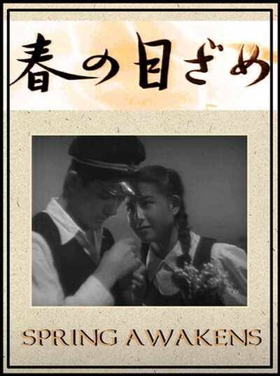 Смотреть фильм Пробуждение весны / Haru no mezame (1947) онлайн в хорошем качестве SATRip