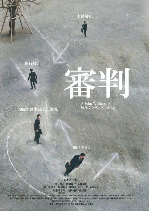 Смотреть фильм Процесс / Shinpan (2018) онлайн в хорошем качестве HDRip