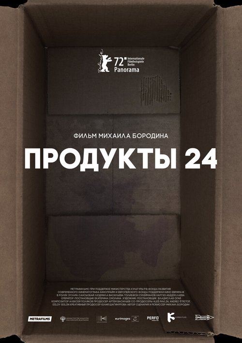Смотреть фильм Продукты 24 / Convenience store (2022) онлайн в хорошем качестве HDRip