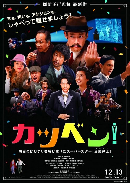 Смотреть фильм Профессия: бэнси / Katsuben! (2019) онлайн в хорошем качестве HDRip
