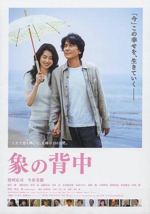 Смотреть фильм Прогулка моей жизни / Zô no senaka (2007) онлайн в хорошем качестве HDRip