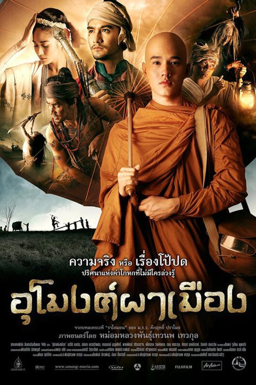 Смотреть фильм Произвол / U mong pa meung (2011) онлайн в хорошем качестве HDRip
