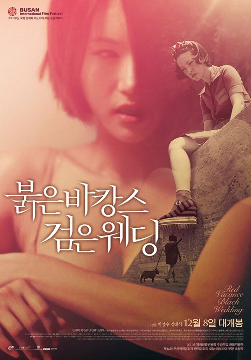 Смотреть фильм Проклятые каникулы. Чёрная свадьба / Buleun bakangseu geumeun weding (2011) онлайн в хорошем качестве HDRip