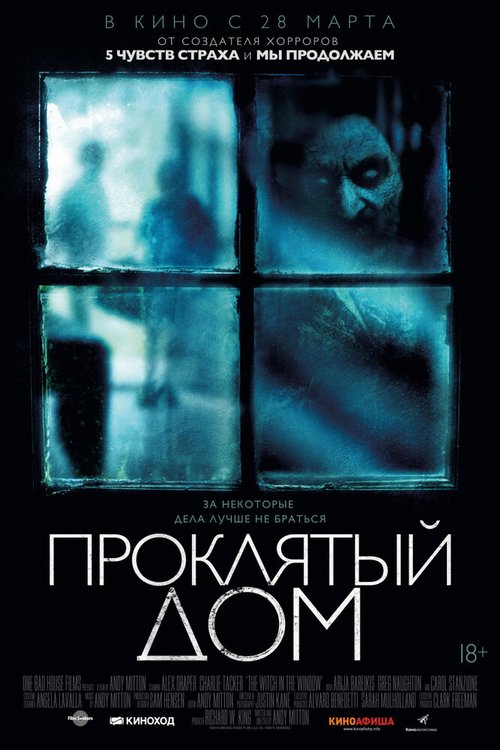 Проклятый дом / The Witch in the Window