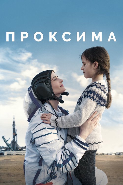 Смотреть фильм Проксима / Proxima (2019) онлайн в хорошем качестве HDRip