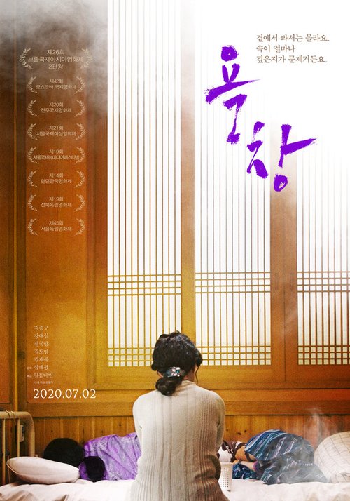Смотреть фильм Пролежни / Yokchang (2019) онлайн в хорошем качестве HDRip