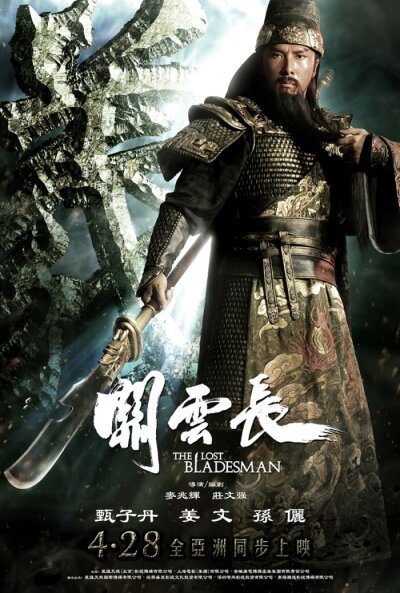 Смотреть фильм Пропавший мастер клинка / Guan yun chang (2011) онлайн в хорошем качестве HDRip