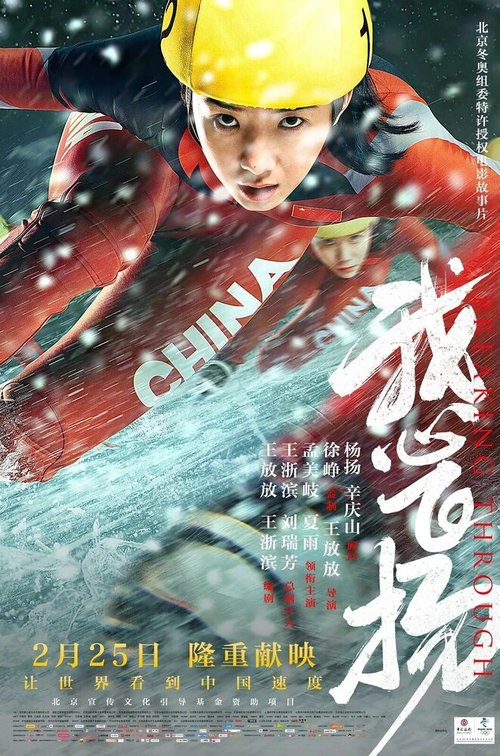 Смотреть фильм Прорыв / Wo xin fei yang (2022) онлайн в хорошем качестве HDRip