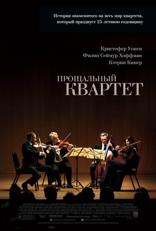 Смотреть фильм Прощальный квартет / A Late Quartet (2012) онлайн в хорошем качестве HDRip