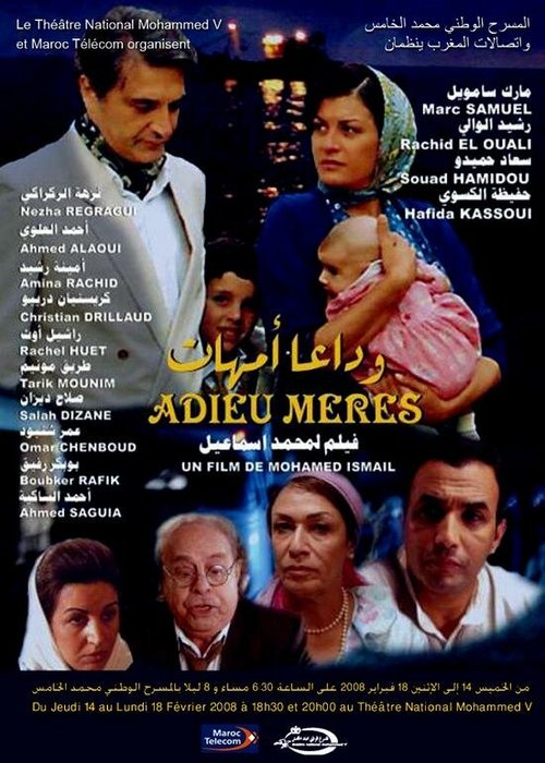 Смотреть фильм Прощание матери / Adieu mères (2007) онлайн в хорошем качестве HDRip