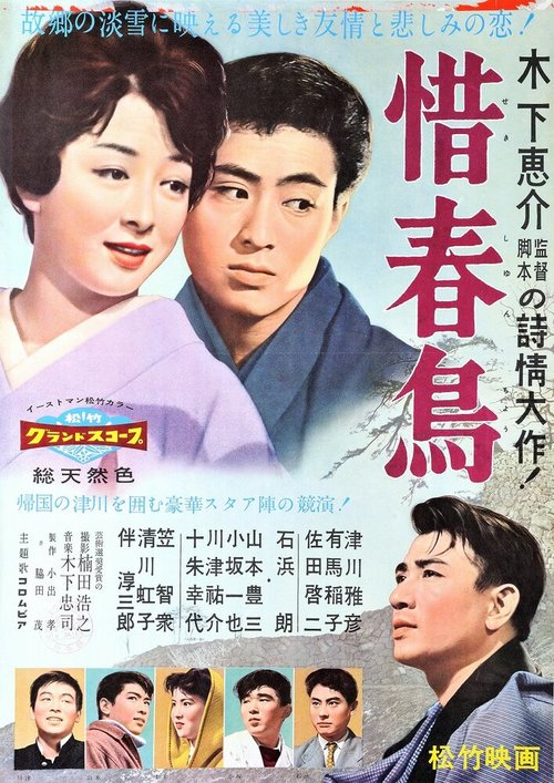 Смотреть фильм Прощание с весной / Sekishuncho (1959) онлайн в хорошем качестве SATRip