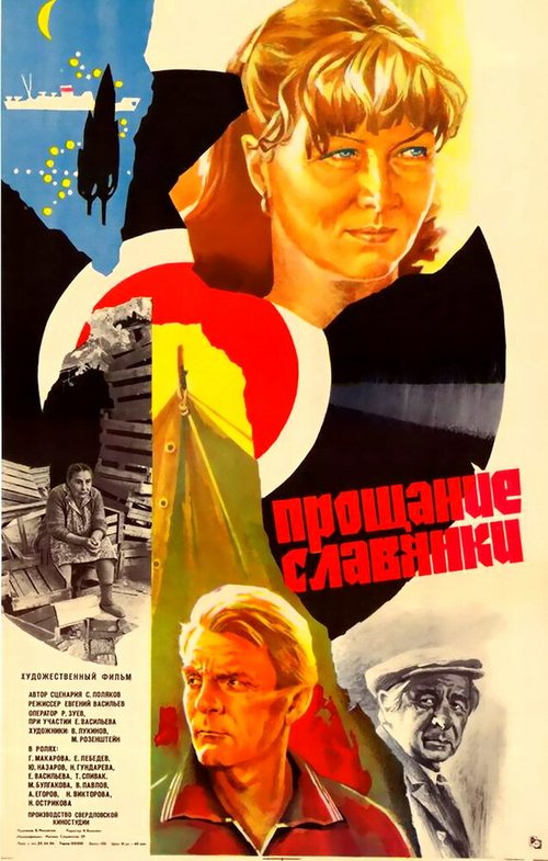 Смотреть фильм Прощание славянки (1985) онлайн в хорошем качестве SATRip