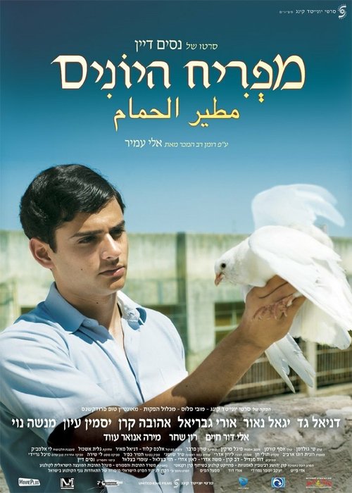 Смотреть фильм Прощай, Багдад / Farewell Baghdad (2013) онлайн в хорошем качестве HDRip