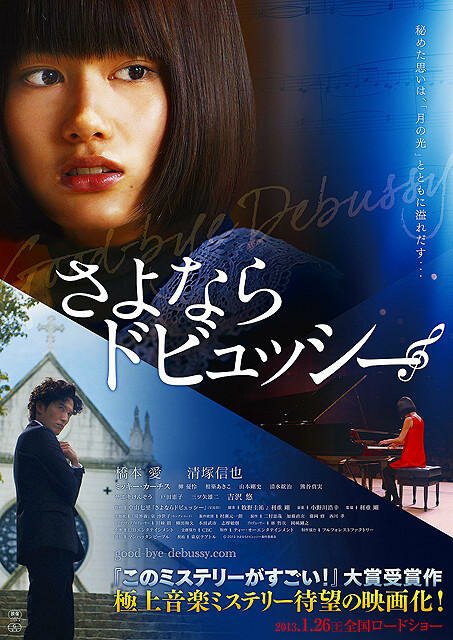 Смотреть фильм Прощай, Дебюсси / Sayonara, Dobyusshî (2013) онлайн 