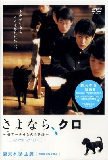 Смотреть фильм Прощай, Куро! / Sayonara, Kuro (2003) онлайн в хорошем качестве HDRip