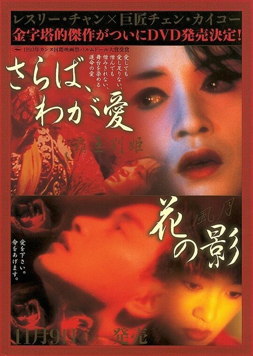 Смотреть фильм Прощай, моя наложница / Ba wang bie ji (1992) онлайн в хорошем качестве HDRip