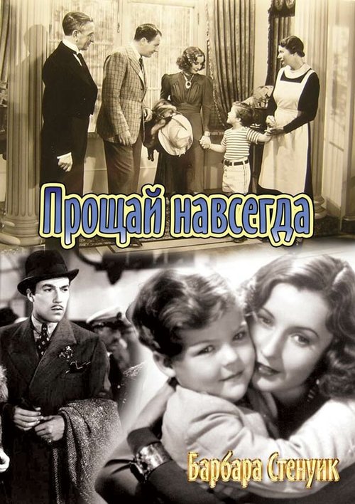 Смотреть фильм Прощай навсегда / Always Goodbye (1938) онлайн в хорошем качестве SATRip