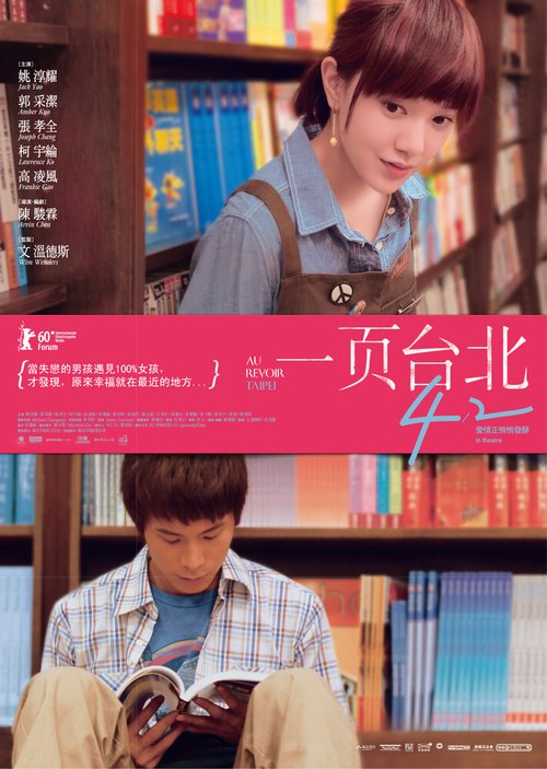 Смотреть фильм Прощай, Тайбэй / Yi ye Taibei (2010) онлайн в хорошем качестве HDRip