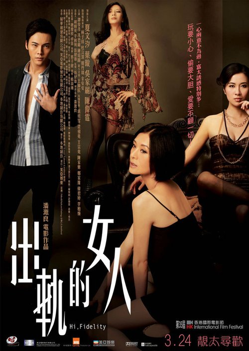 Смотреть фильм Прощай верность / Cheut gwai dik nui yan (2011) онлайн в хорошем качестве HDRip