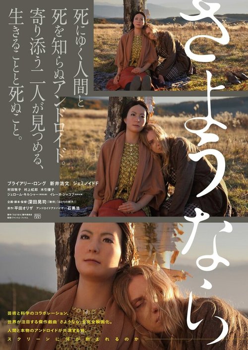 Смотреть фильм Прощай / Sayônara (2015) онлайн в хорошем качестве HDRip