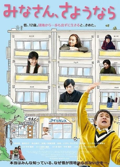 Смотреть фильм Прощайте, все / Minasan, sayounara (2013) онлайн в хорошем качестве HDRip