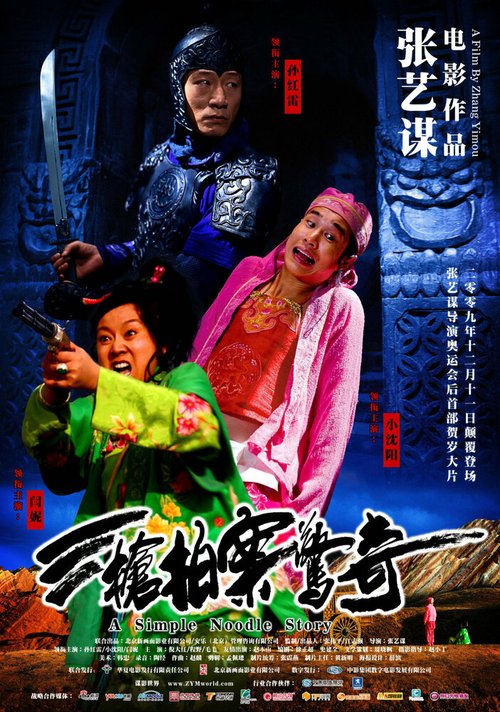 Смотреть фильм Простая история лапши / San qiang pai an jing qi (2009) онлайн в хорошем качестве HDRip