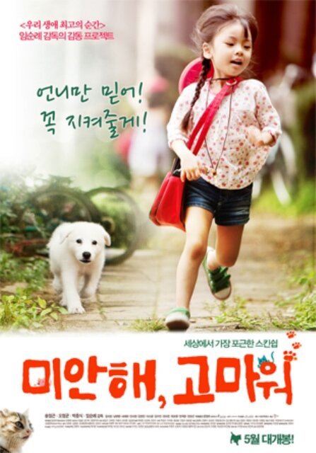 Смотреть фильм Прости, спасибо / Miahnhae, gomawo (2011) онлайн в хорошем качестве HDRip