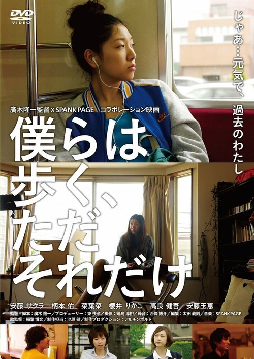 Смотреть фильм Просто гуляем / Bokura wa aruku, tada soredake (2009) онлайн в хорошем качестве HDRip