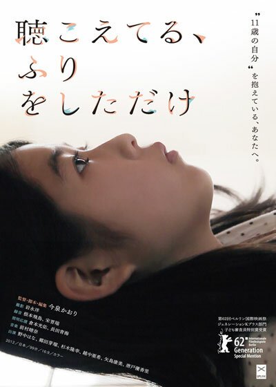 Смотреть фильм Просто сделай вид, чтобы услышать / Kikoeteru, furi wo sita dake (2012) онлайн в хорошем качестве HDRip
