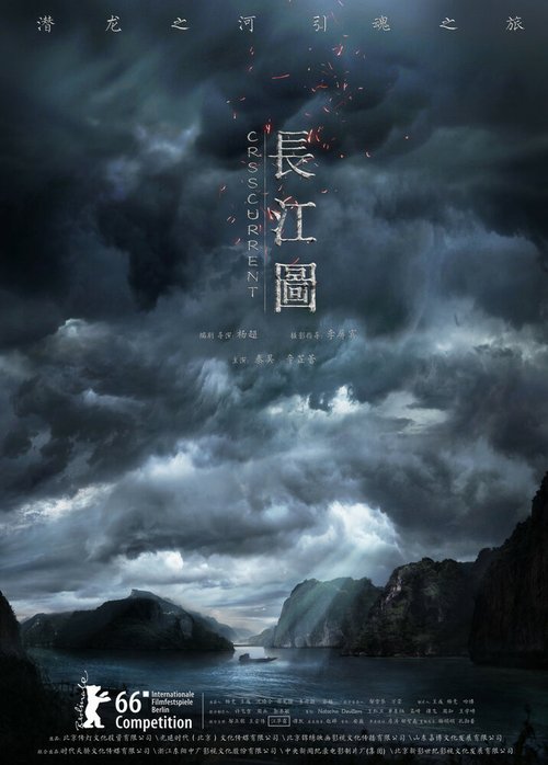 Смотреть фильм Против течения / Chang jiang tu (2015) онлайн в хорошем качестве HDRip