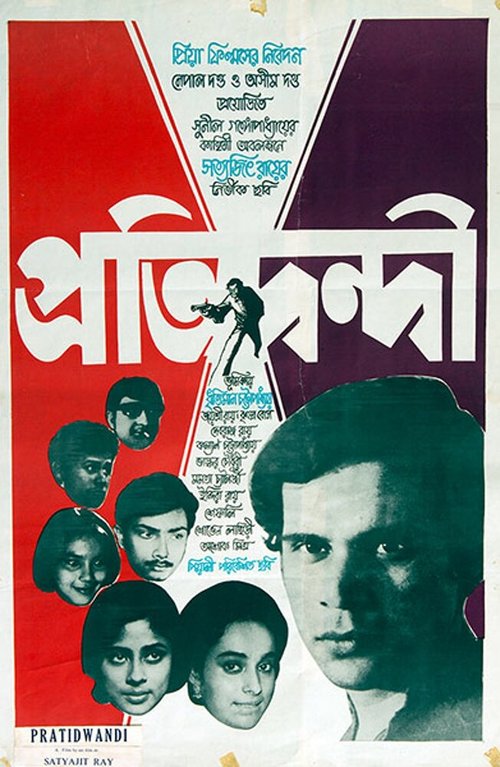 Смотреть фильм Противник / Pratidwandi (1970) онлайн в хорошем качестве SATRip